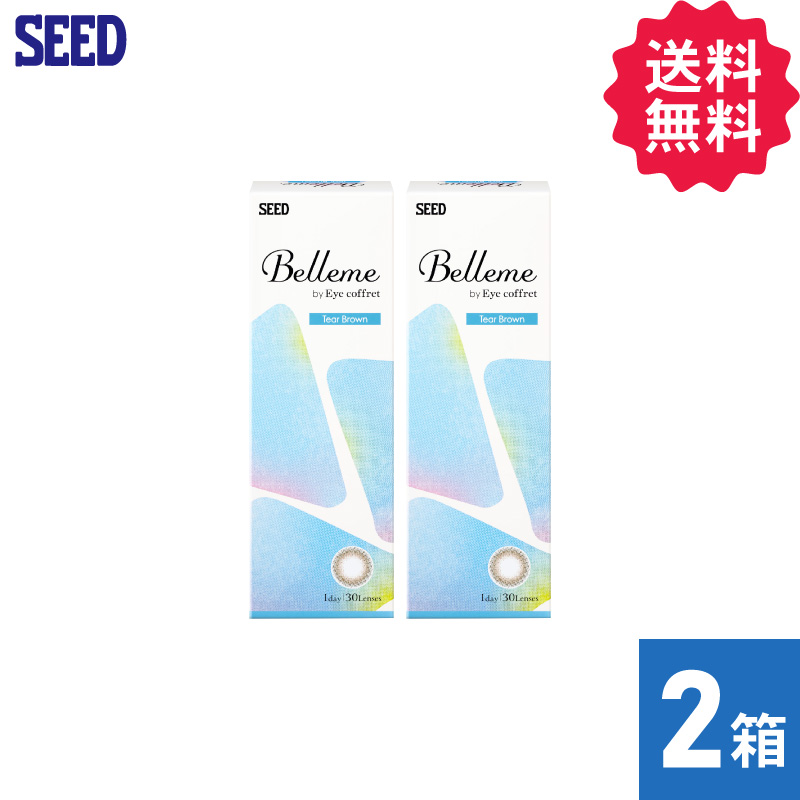 【2箱セット】ベルミー ティアーブラウン（30枚）