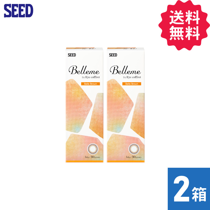 【2箱セット】ベルミー ベルブラウン（30枚）